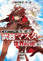 S-Class Boukensha ga Ayumu Michi ~Tsuihou Sareta Shounen wa Shin no Nouryoku "Buki Master" de Sekai Saikyou ni Itaru~ - Manga, Action, Adventure, Fantasy, Shounen